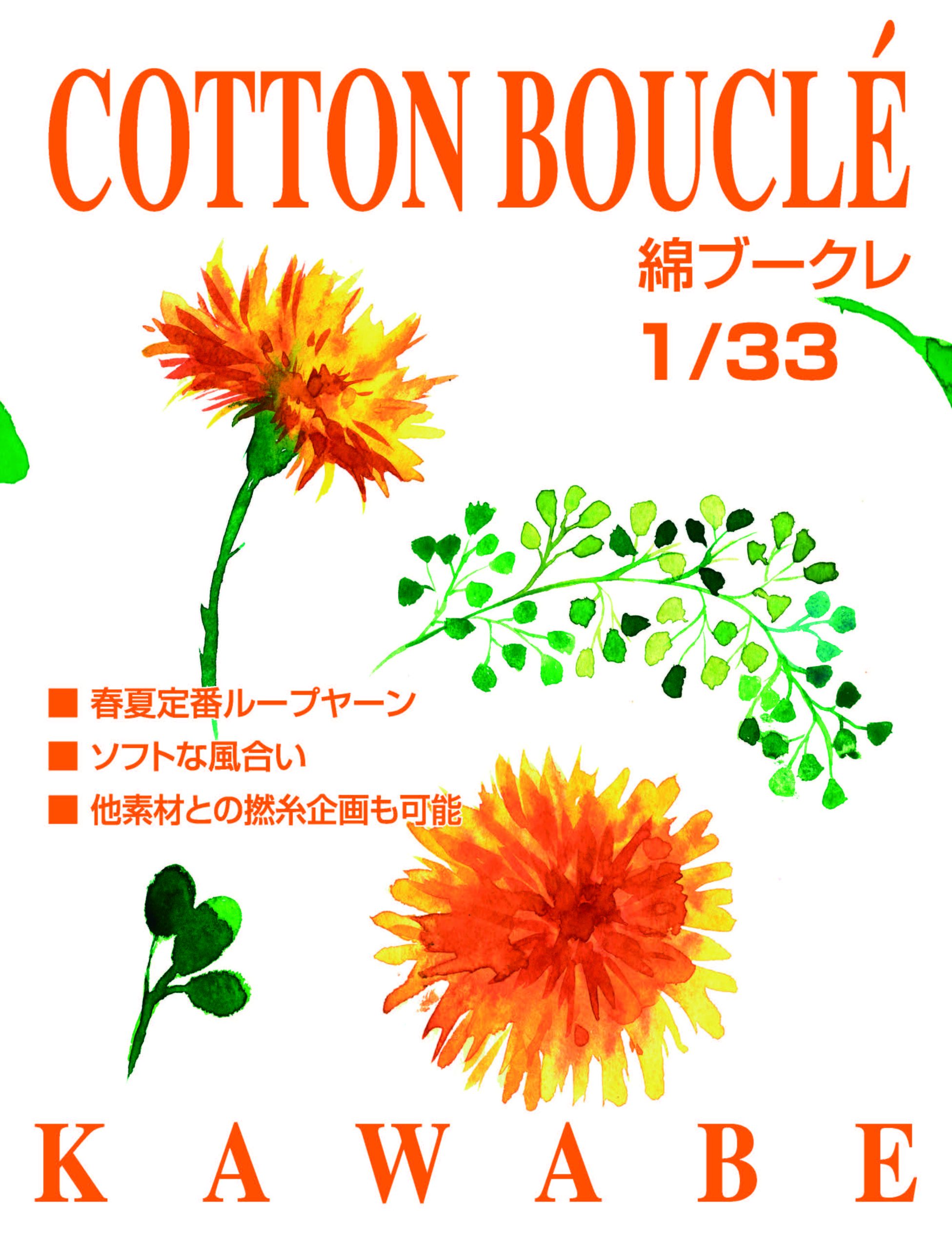 Cottonboucle