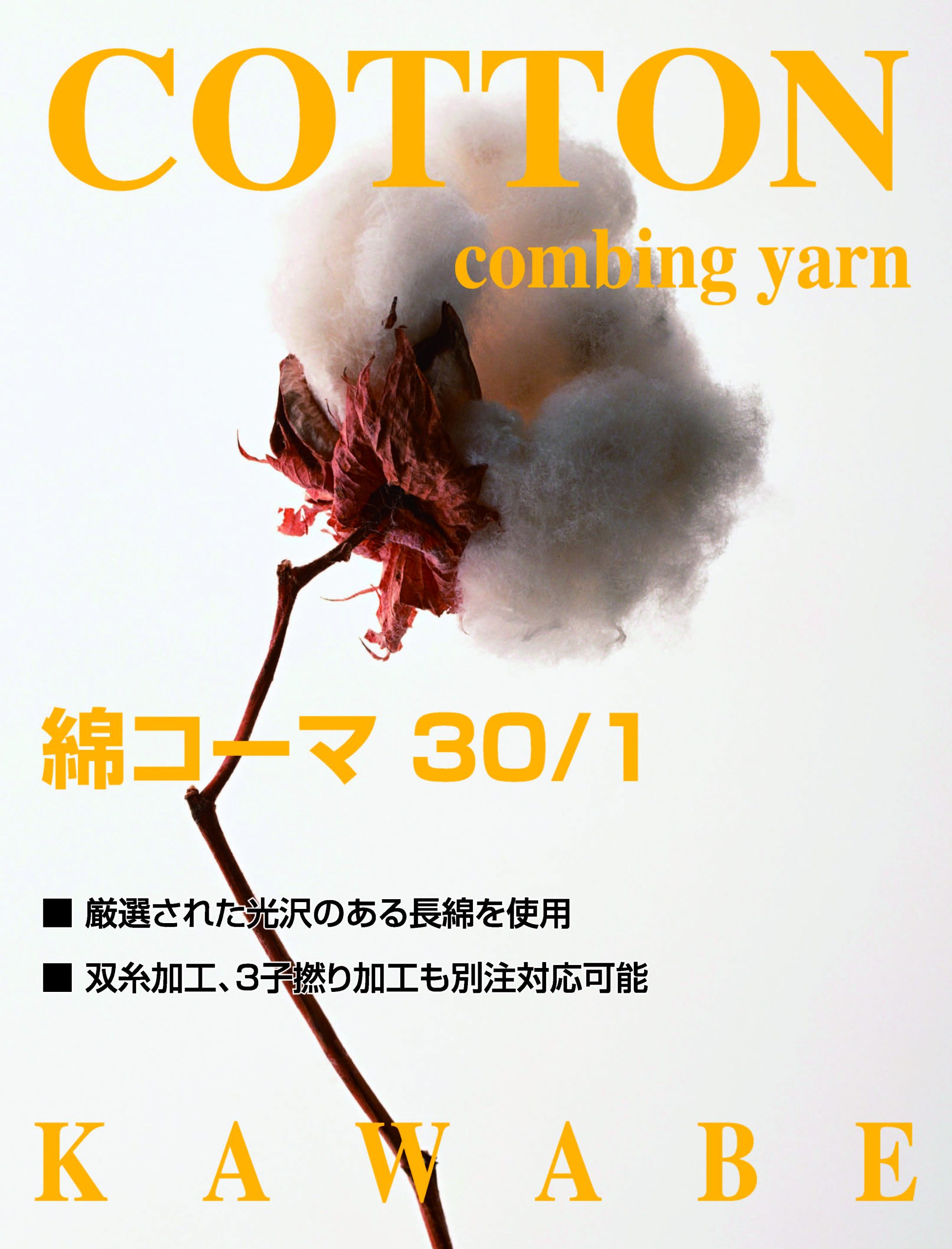 cotton-combingyarn