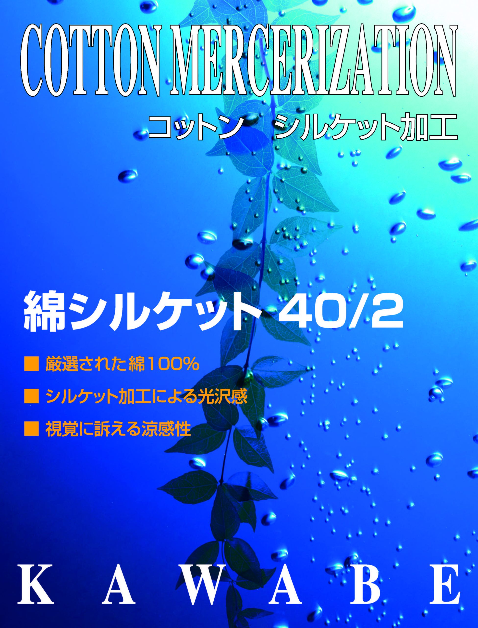 cottonmercerization40-2