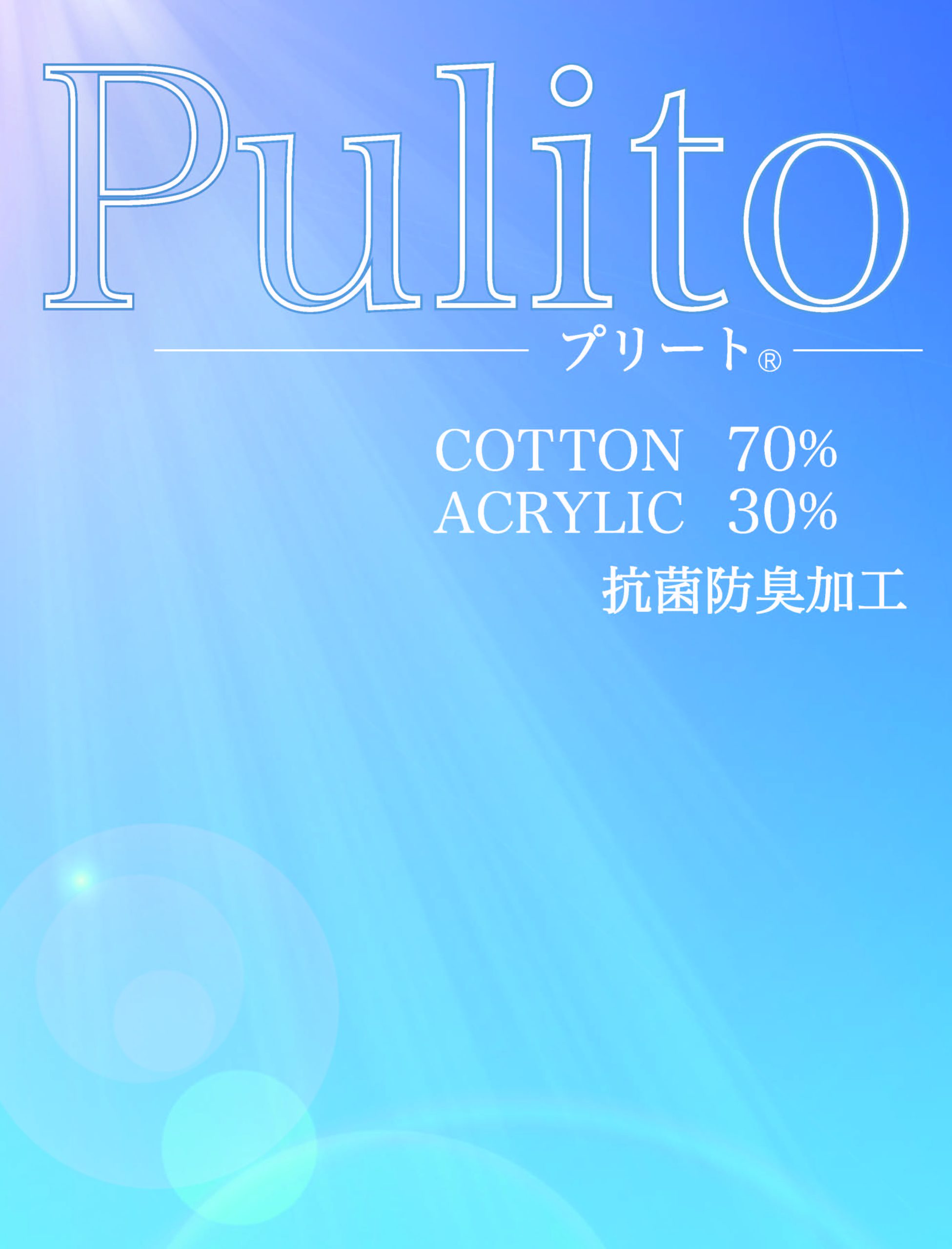 pulito